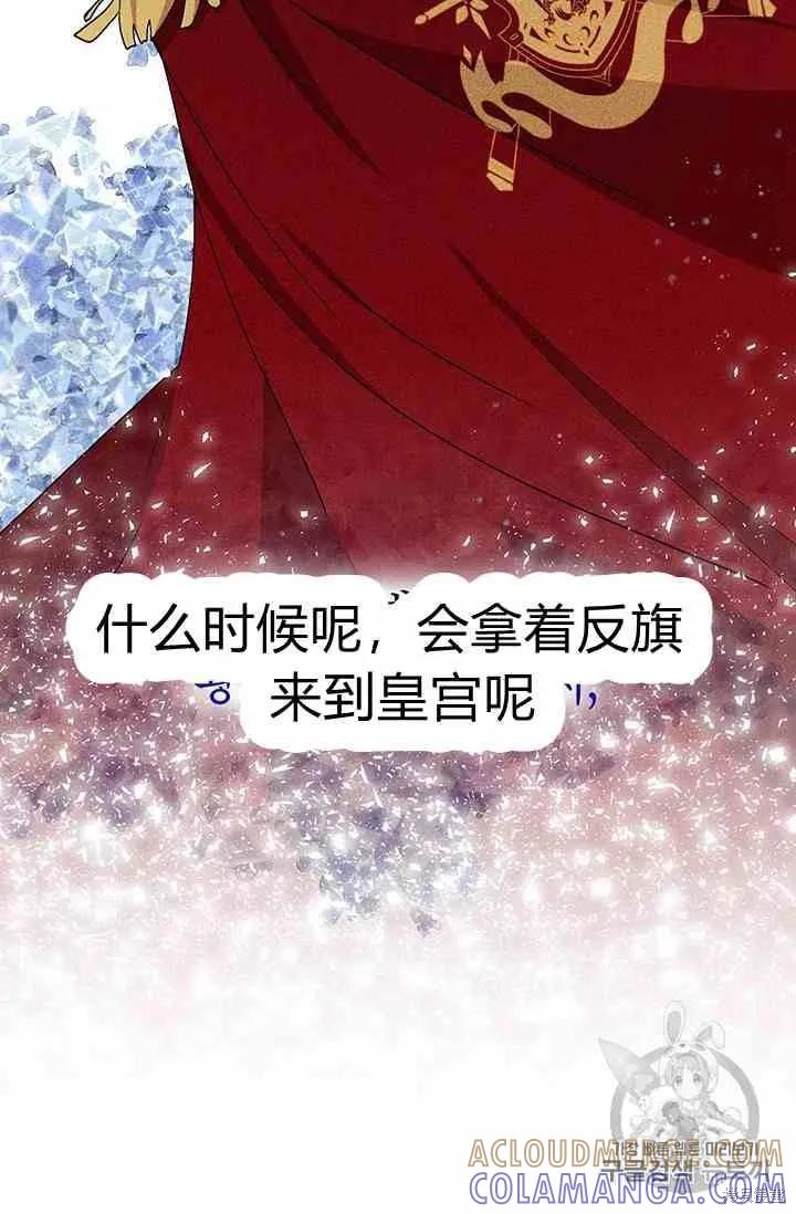 《冷血公爵的变心》第70话 第34页