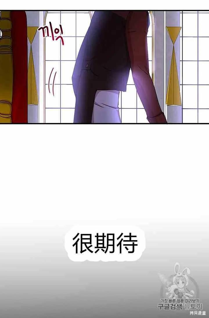 《冷血公爵的变心》第70话 第30页