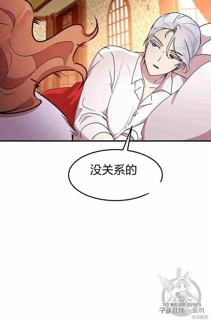 《冷血公爵的变心》第70话 第51页
