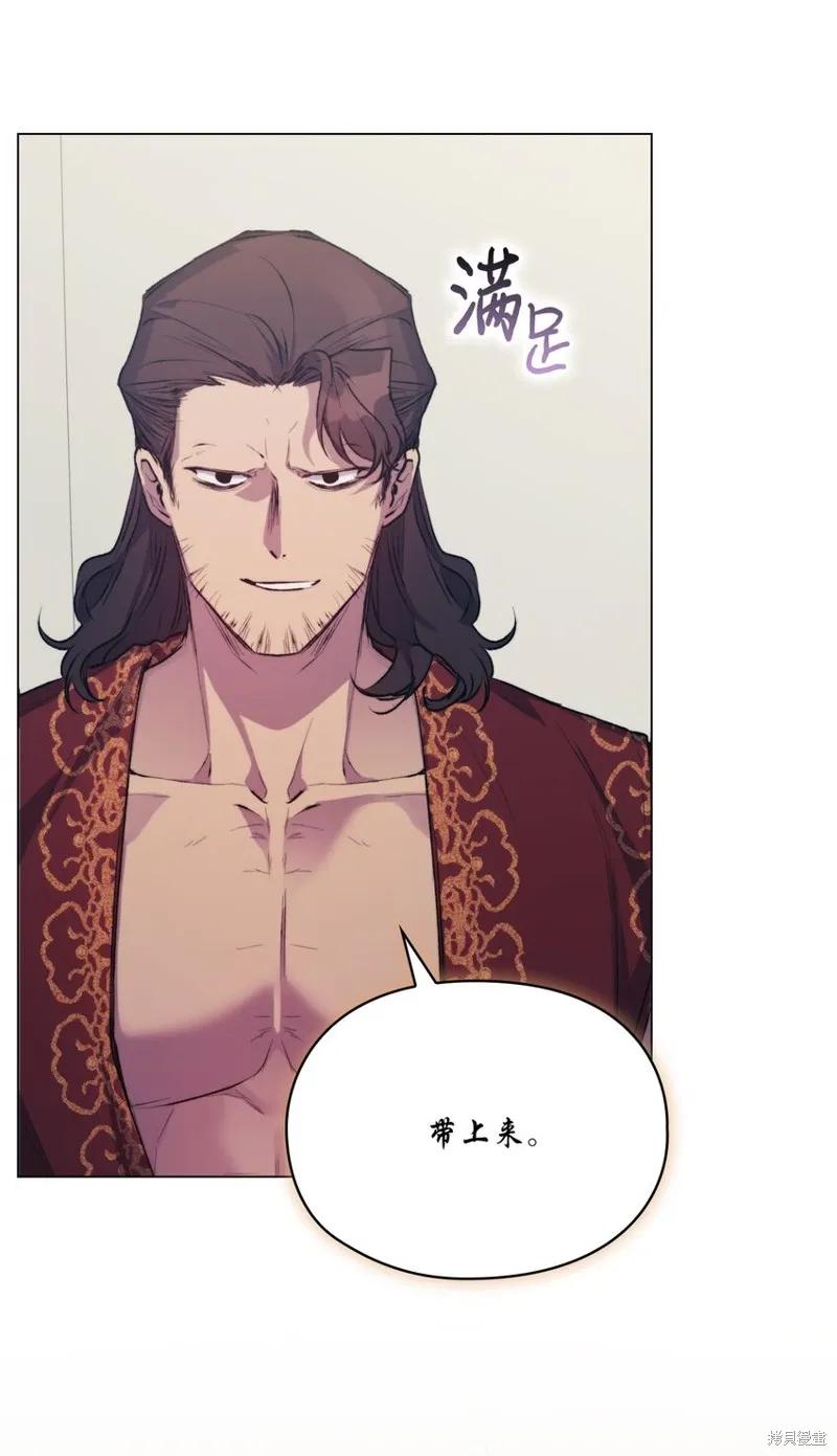 《今生我会好好照顾陛下》第69话 第62页
