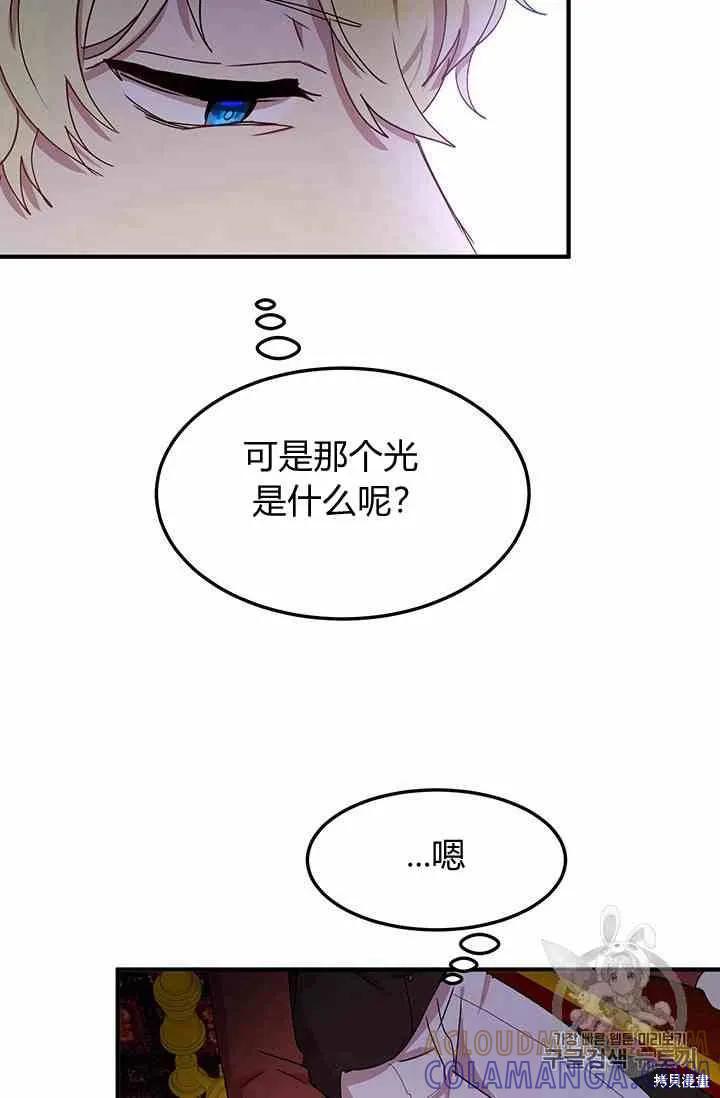 《冷血公爵的变心》第70话 第28页