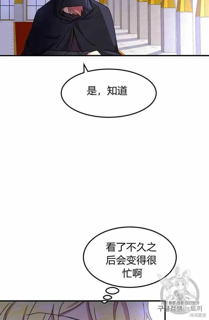 《冷血公爵的变心》第70话 第27页