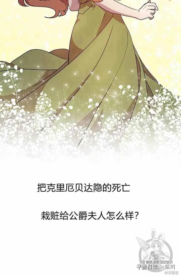 《冷血公爵的变心》第70话 第14页