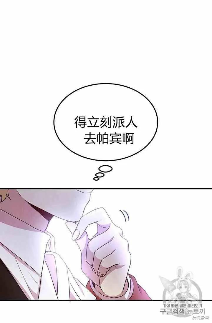 《冷血公爵的变心》第70话 第20页