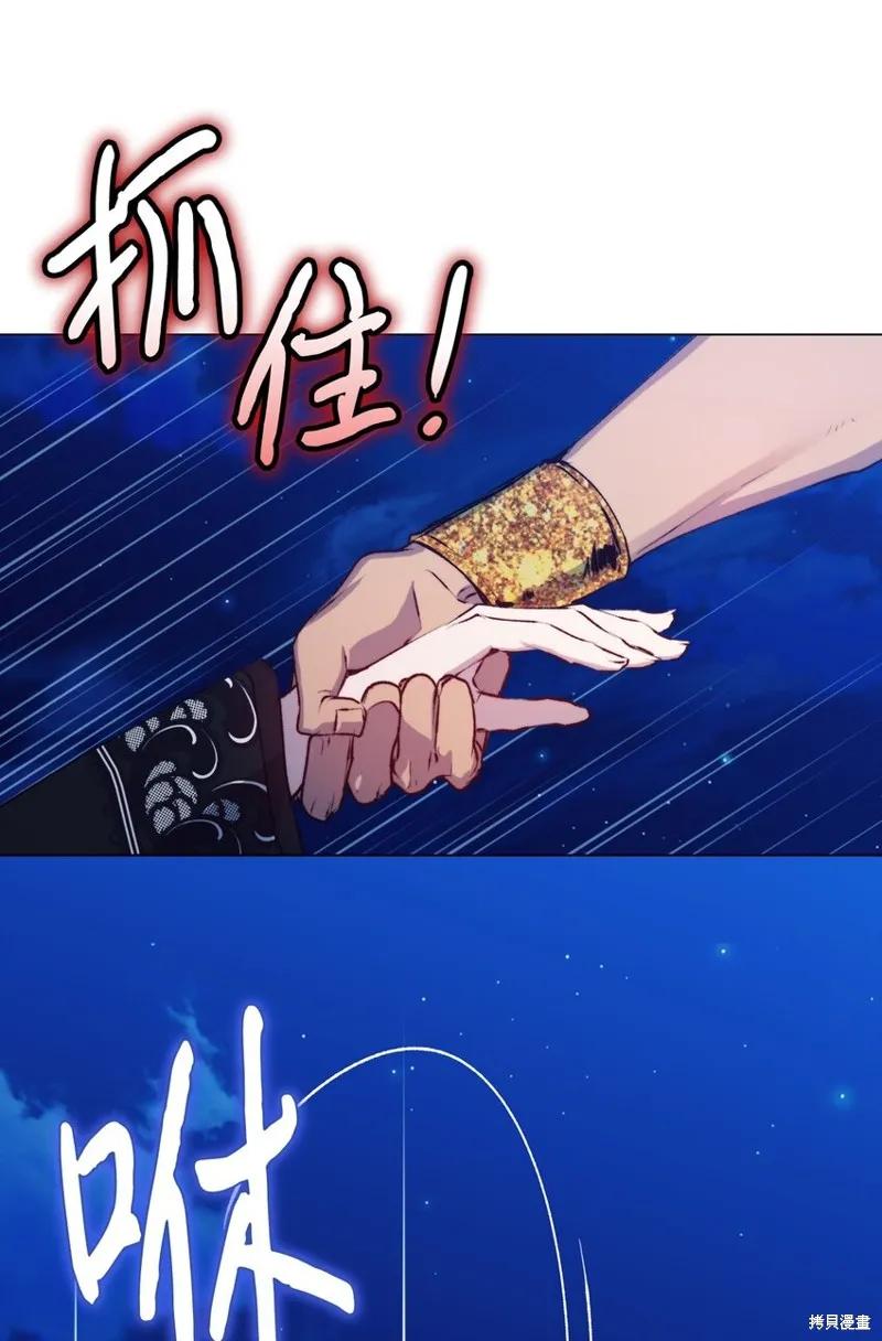 《今生我会好好照顾陛下》第69话 第14页