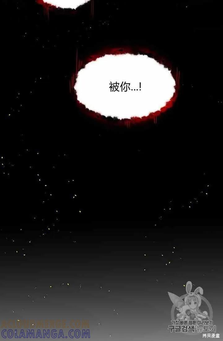 《冷血公爵的变心》第70话 第43页