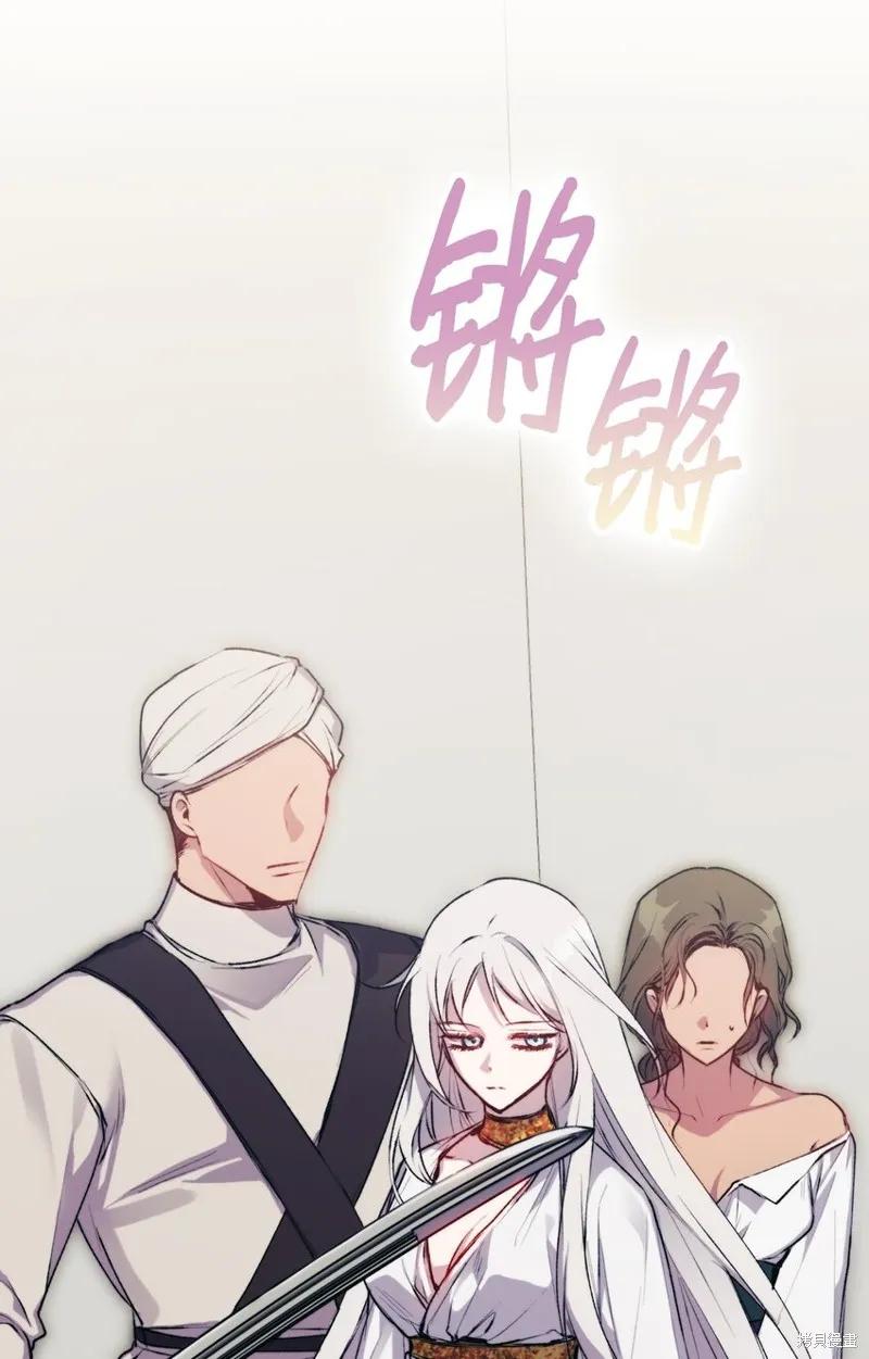 《今生我会好好照顾陛下》第69话 第63页