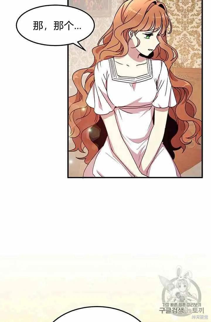 《冷血公爵的变心》第70话 第63页