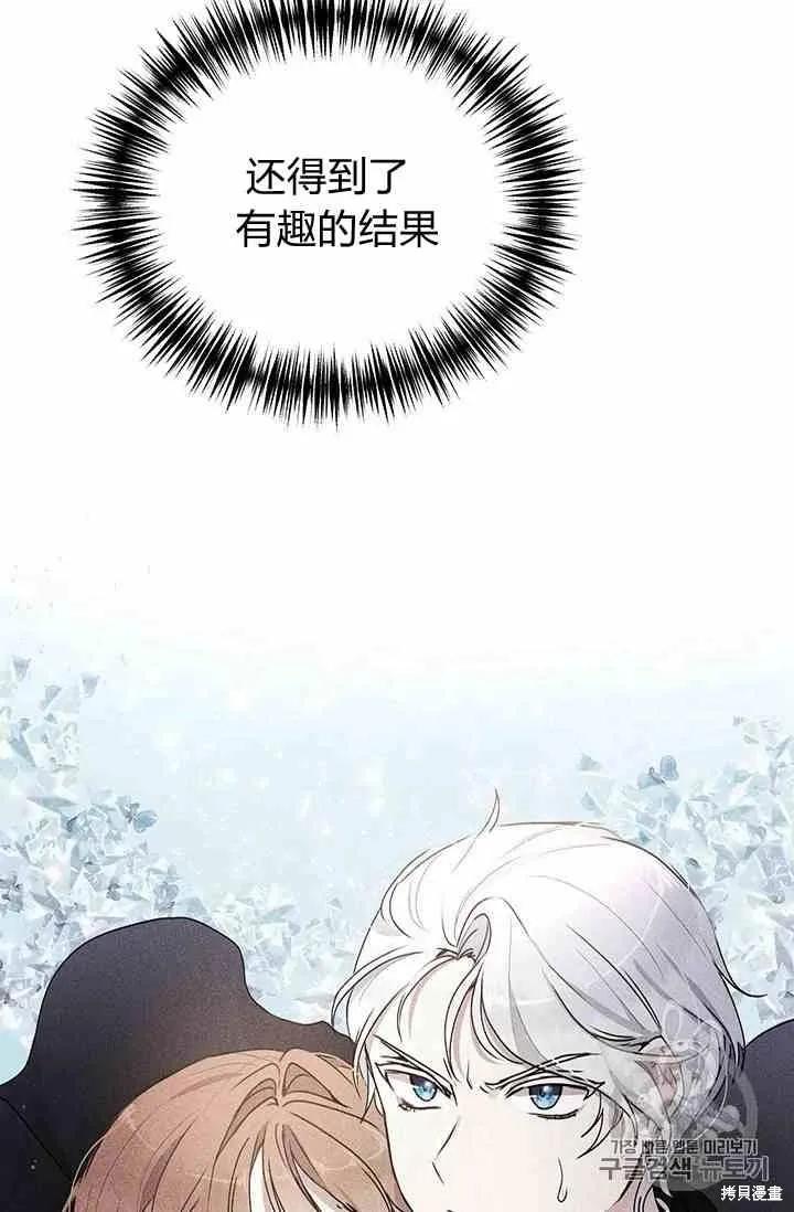 《冷血公爵的变心》第70话 第6页