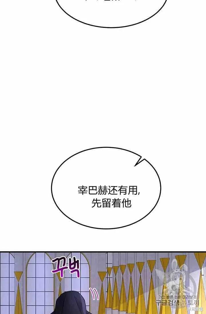 《冷血公爵的变心》第70话 第26页