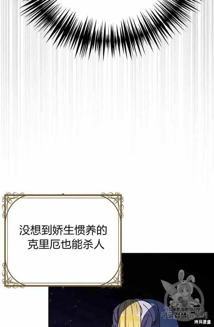 《冷血公爵的变心》第70话 第8页