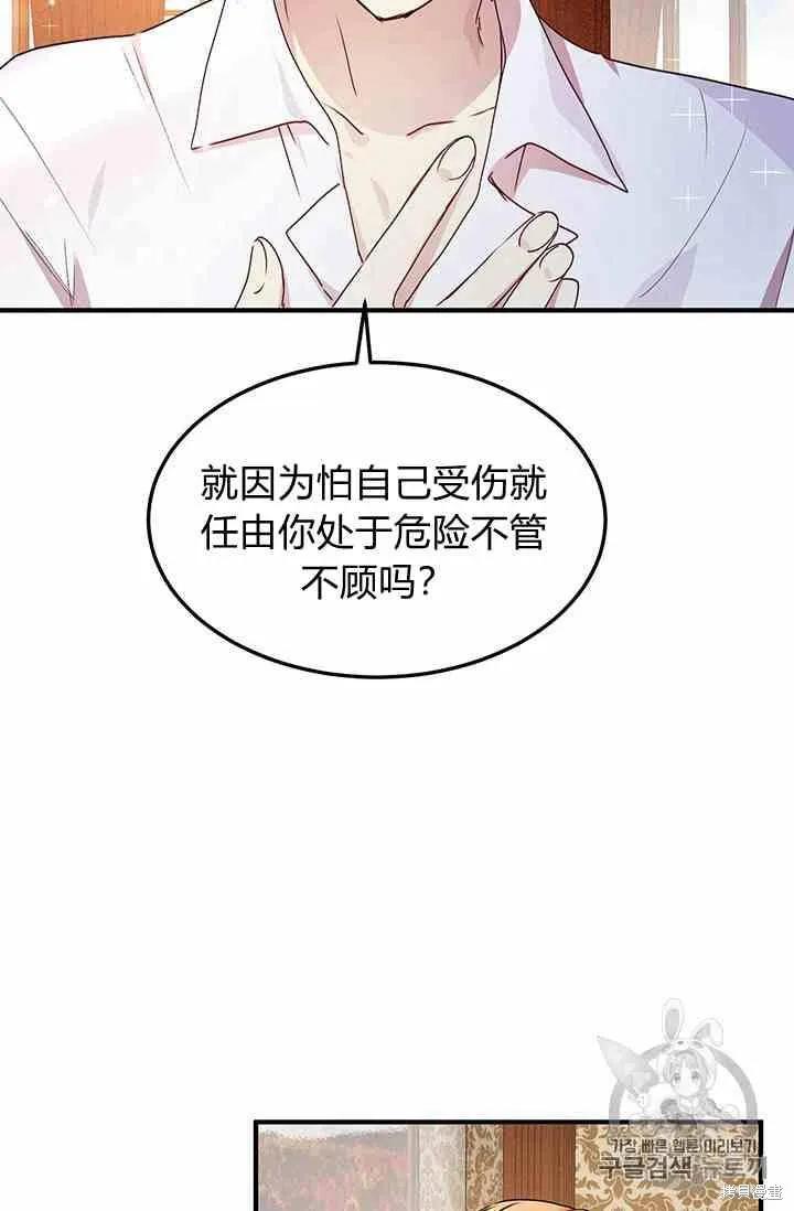 《冷血公爵的变心》第70话 第62页