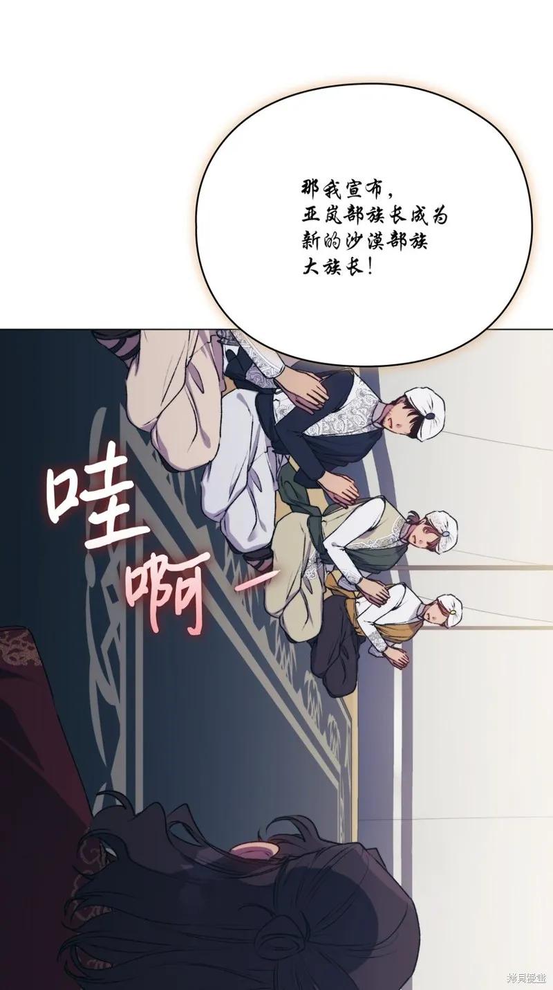 《今生我会好好照顾陛下》第69话 第60页