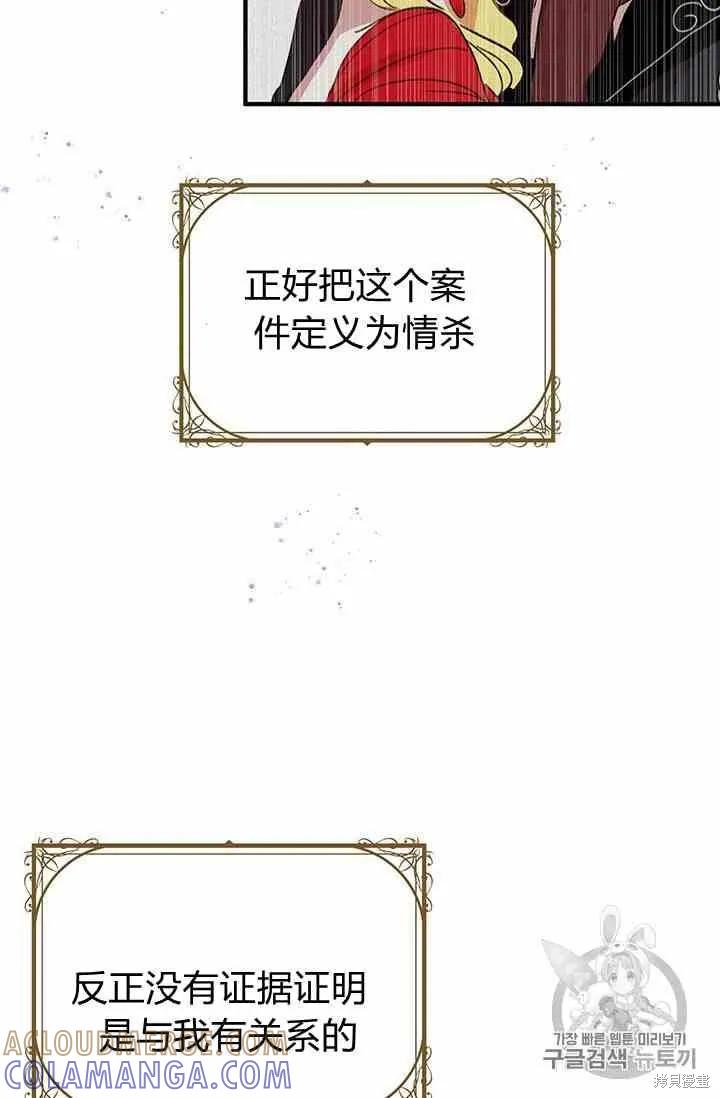 《冷血公爵的变心》第70话 第16页