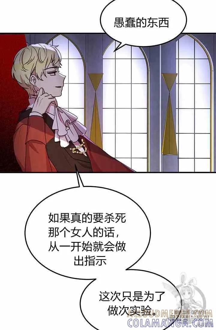 《冷血公爵的变心》第70话 第4页