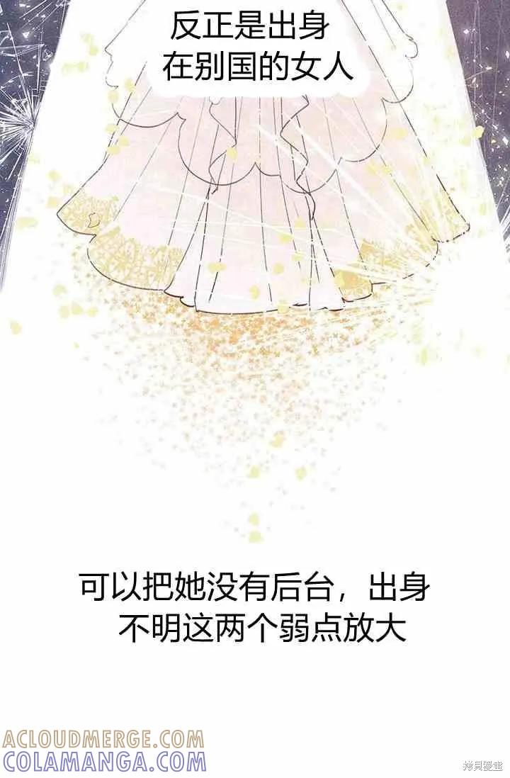 《冷血公爵的变心》第70话 第19页