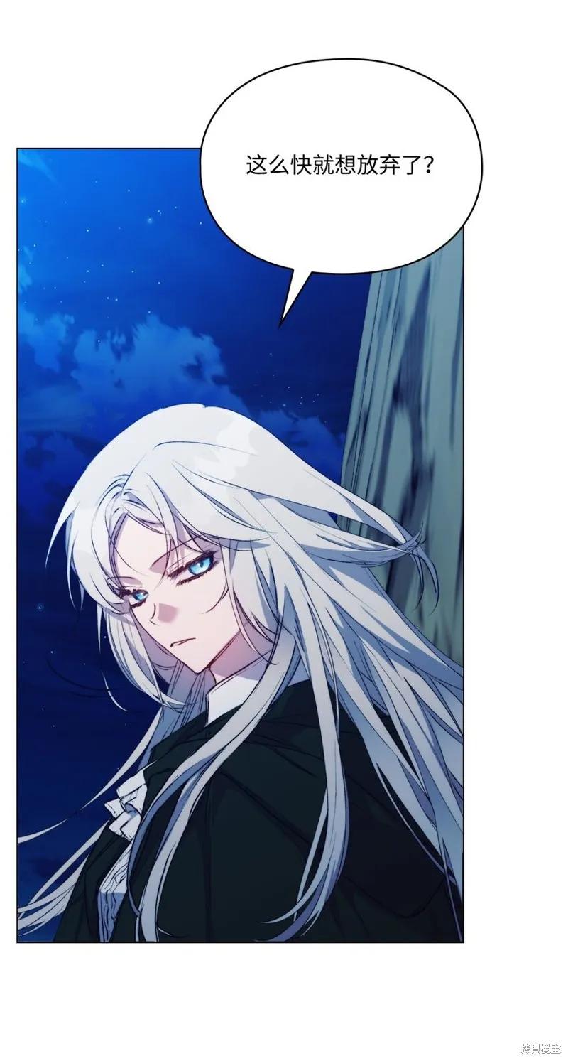 《今生我会好好照顾陛下》第69话 第2页