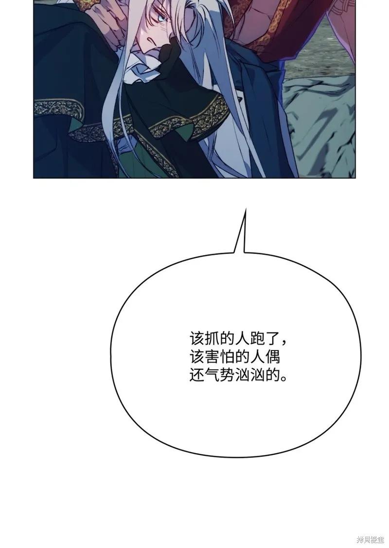 《今生我会好好照顾陛下》第69话 第27页