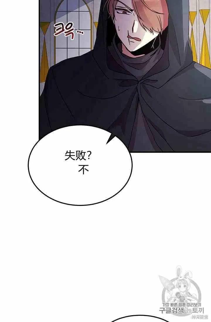 《冷血公爵的变心》第70话 第3页