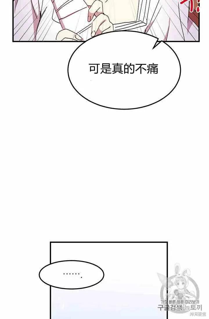 《冷血公爵的变心》第70话 第54页