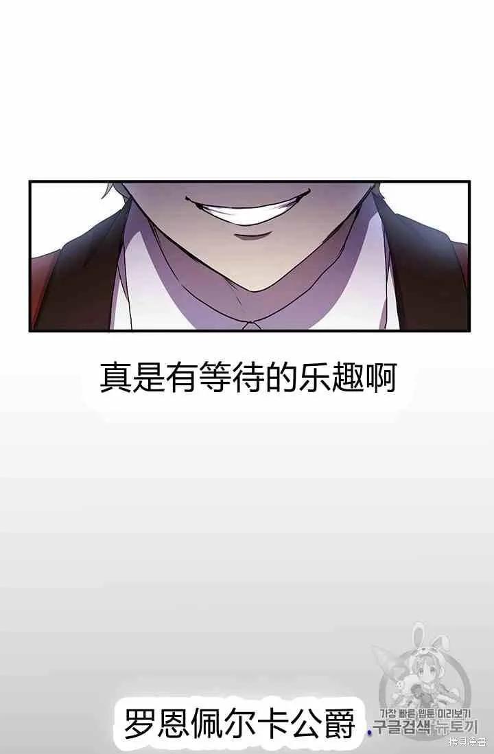 《冷血公爵的变心》第70话 第35页