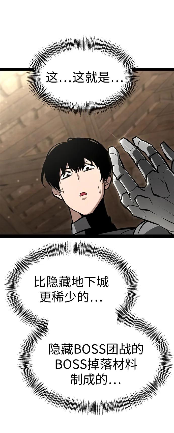 Lv999哥布林 - 第7话 - 第88张图