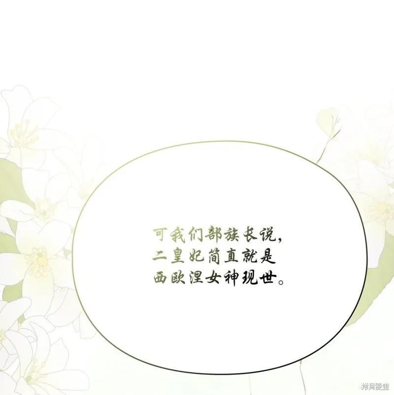 《今生我会好好照顾陛下》第70话 第30页