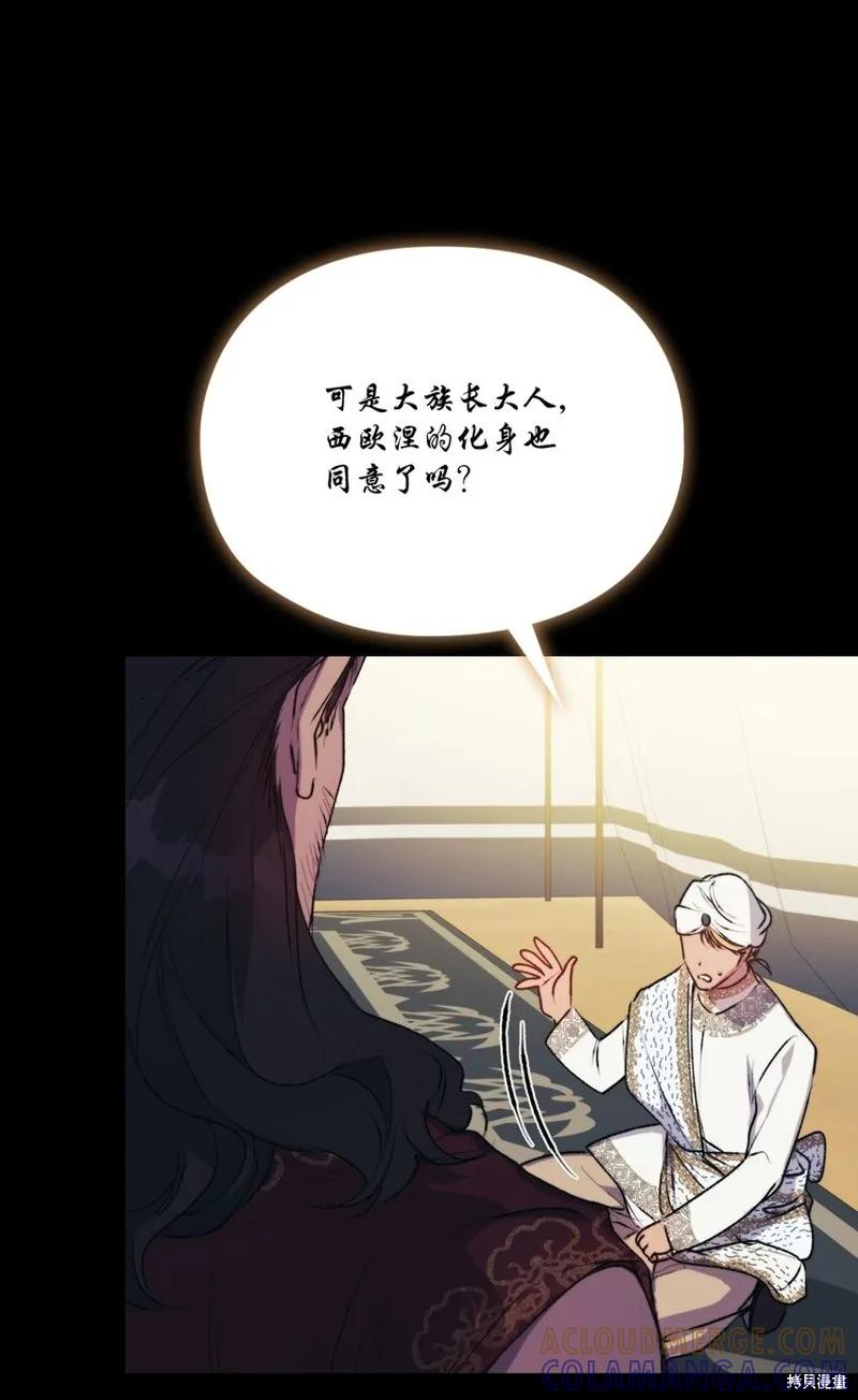 《今生我会好好照顾陛下》第70话 第4页