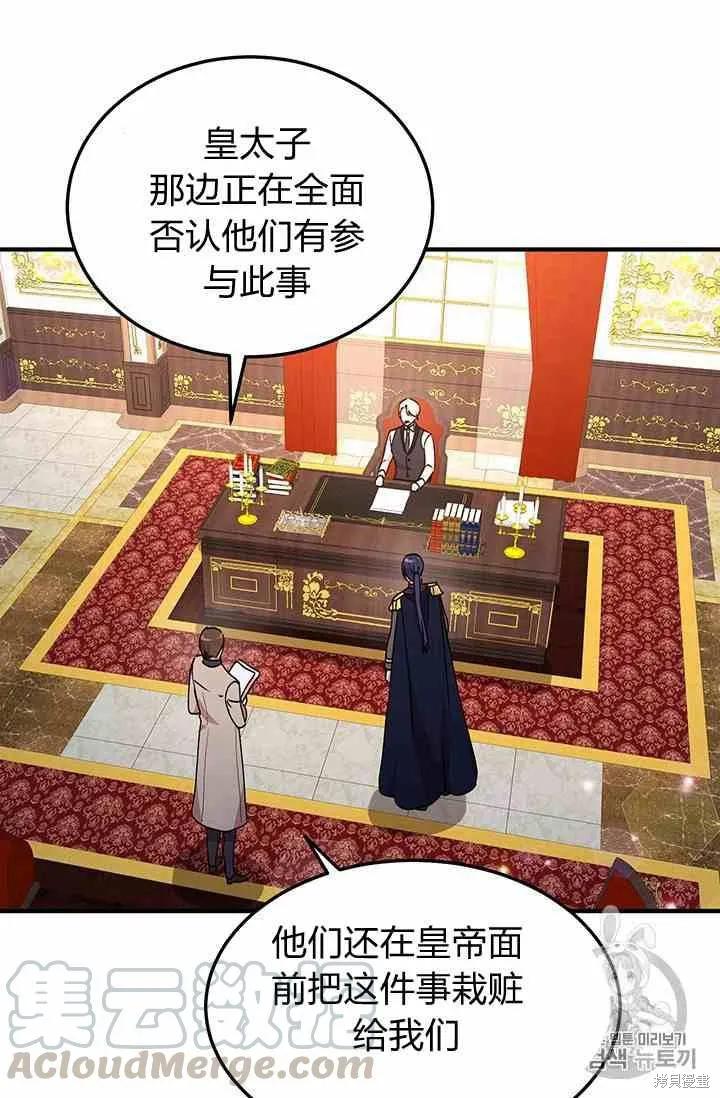 《冷血公爵的变心》第71话 第41页