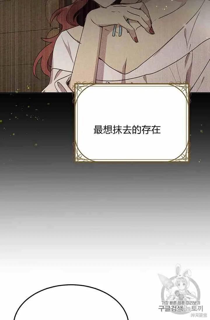《冷血公爵的变心》第71话 第71页
