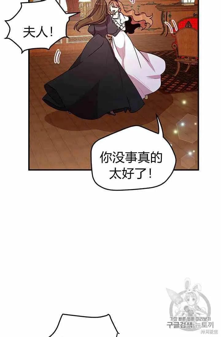 《冷血公爵的变心》第71话 第8页