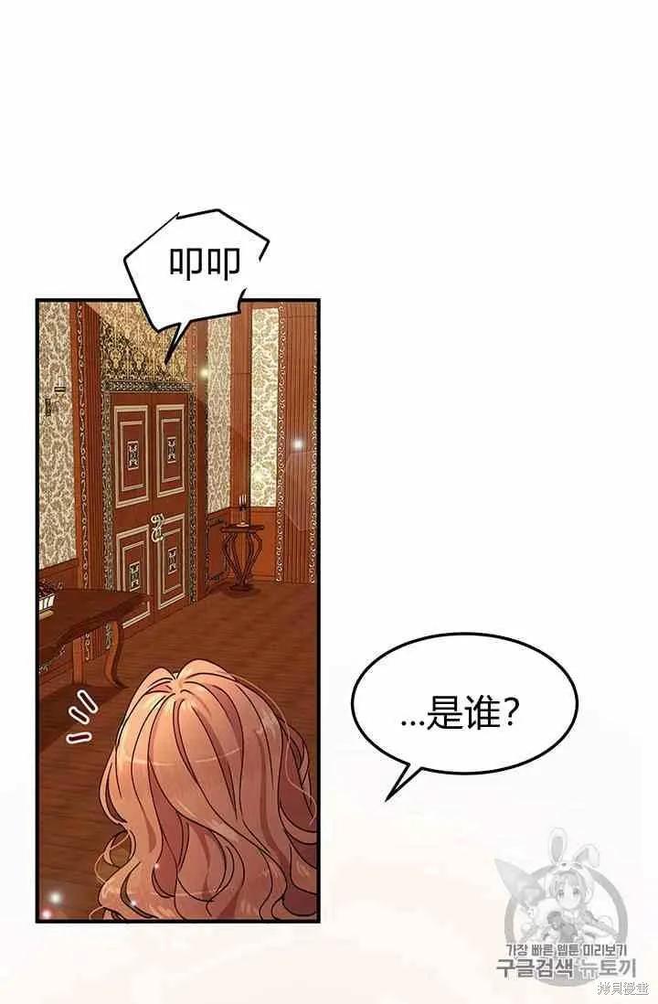 《冷血公爵的变心》第71话 第3页