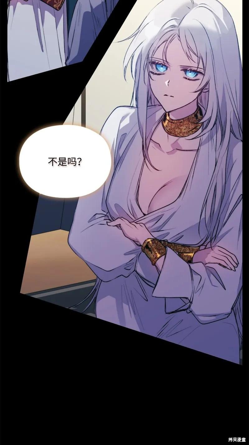 《今生我会好好照顾陛下》第70话 第12页