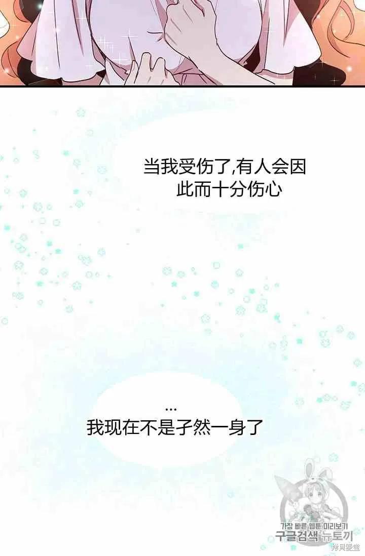 《冷血公爵的变心》第71话 第20页