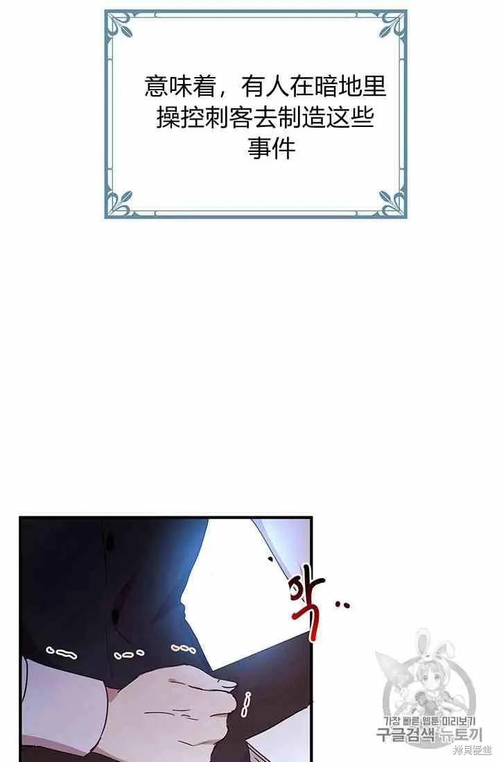 《冷血公爵的变心》第71话 第35页