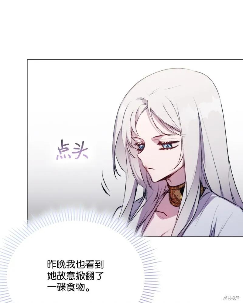 《今生我会好好照顾陛下》第70话 第71页