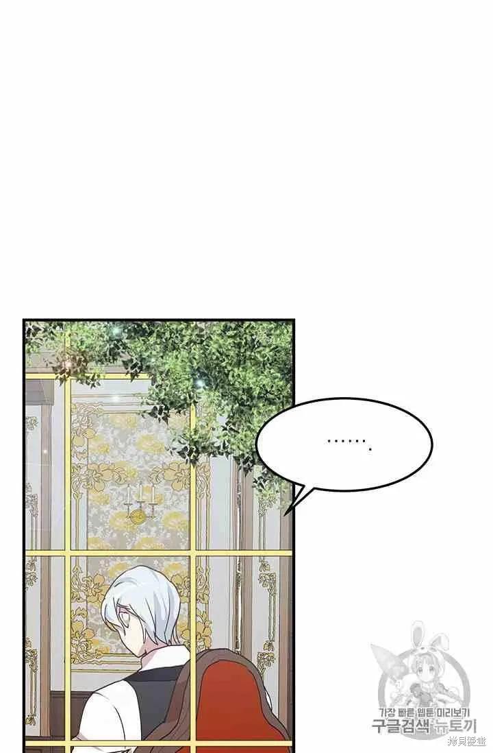 《冷血公爵的变心》第71话 第44页