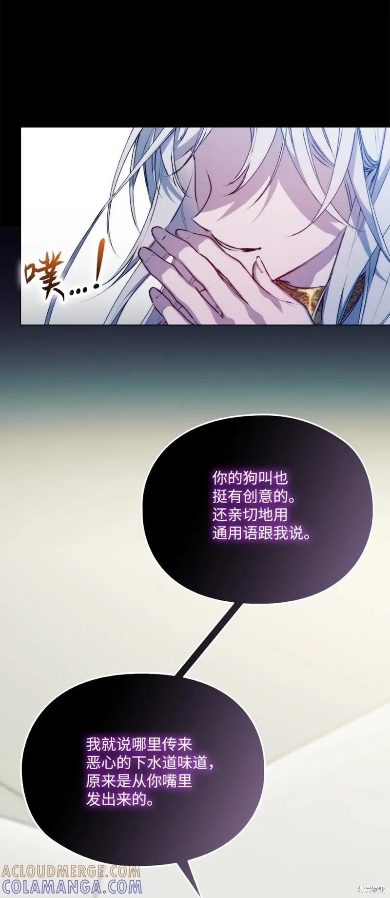 《今生我会好好照顾陛下》第70话 第13页