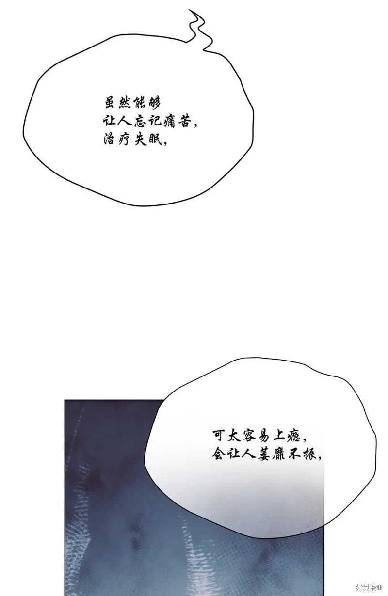 《今生我会好好照顾陛下》第70话 第62页