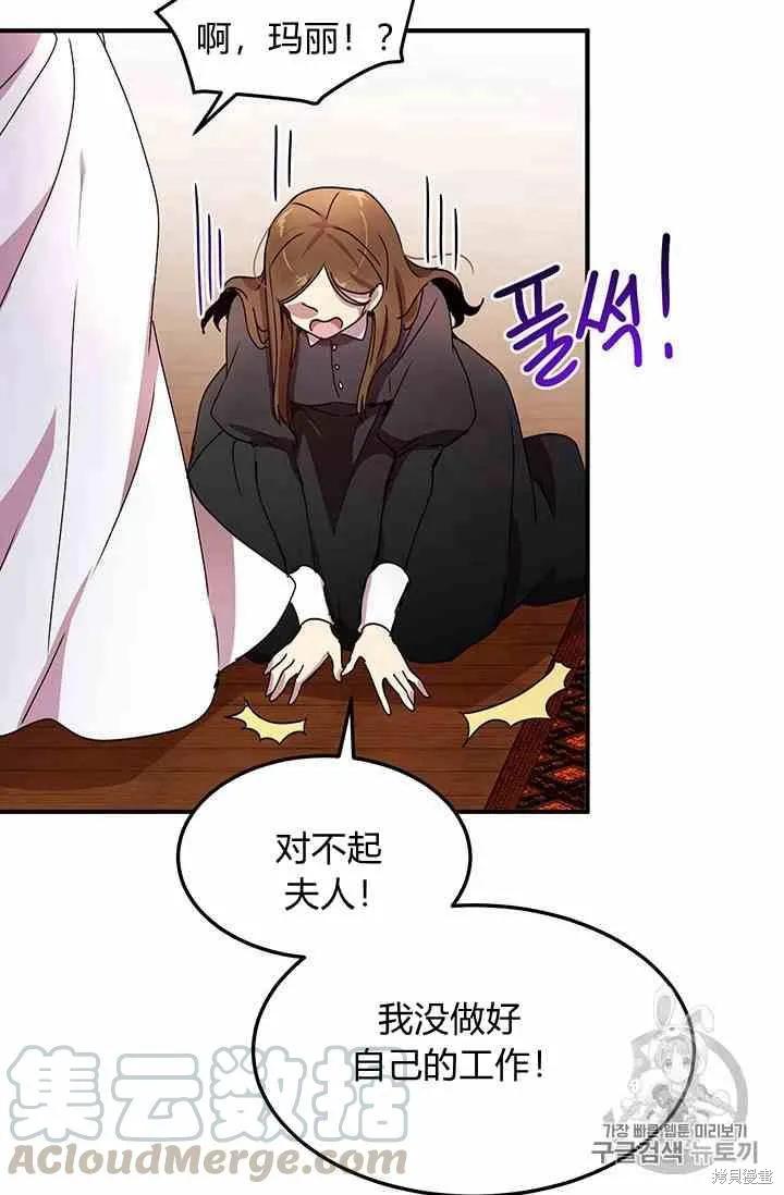 《冷血公爵的变心》第71话 第9页