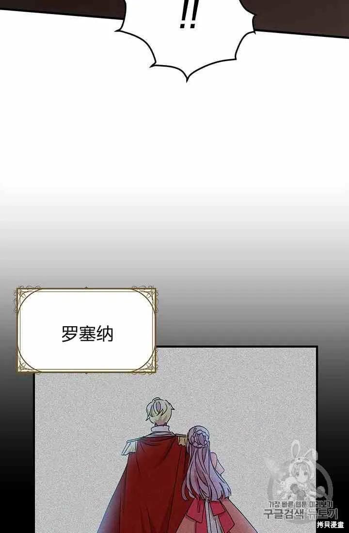 《冷血公爵的变心》第71话 第56页
