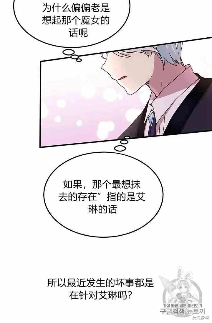 《冷血公爵的变心》第71话 第72页
