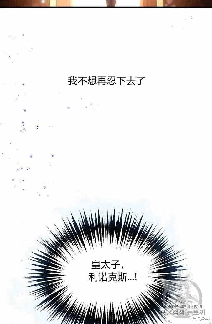 《冷血公爵的变心》第71话 第78页
