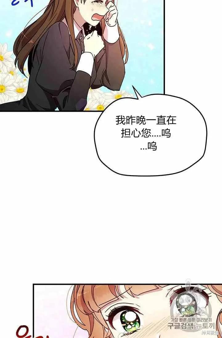 《冷血公爵的变心》第71话 第12页