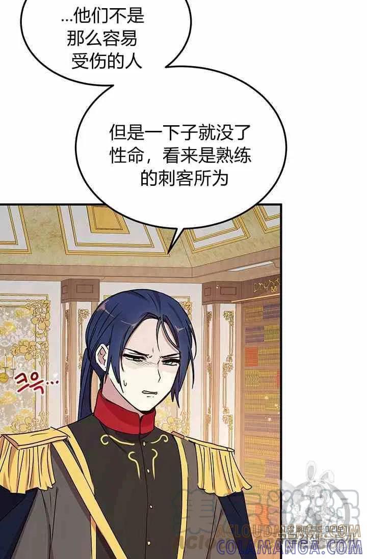 《冷血公爵的变心》第71话 第25页