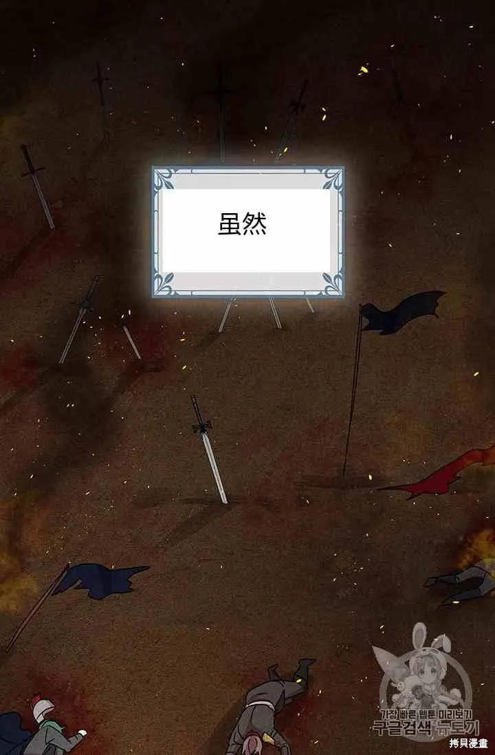 《冷血公爵的变心》第71话 第48页