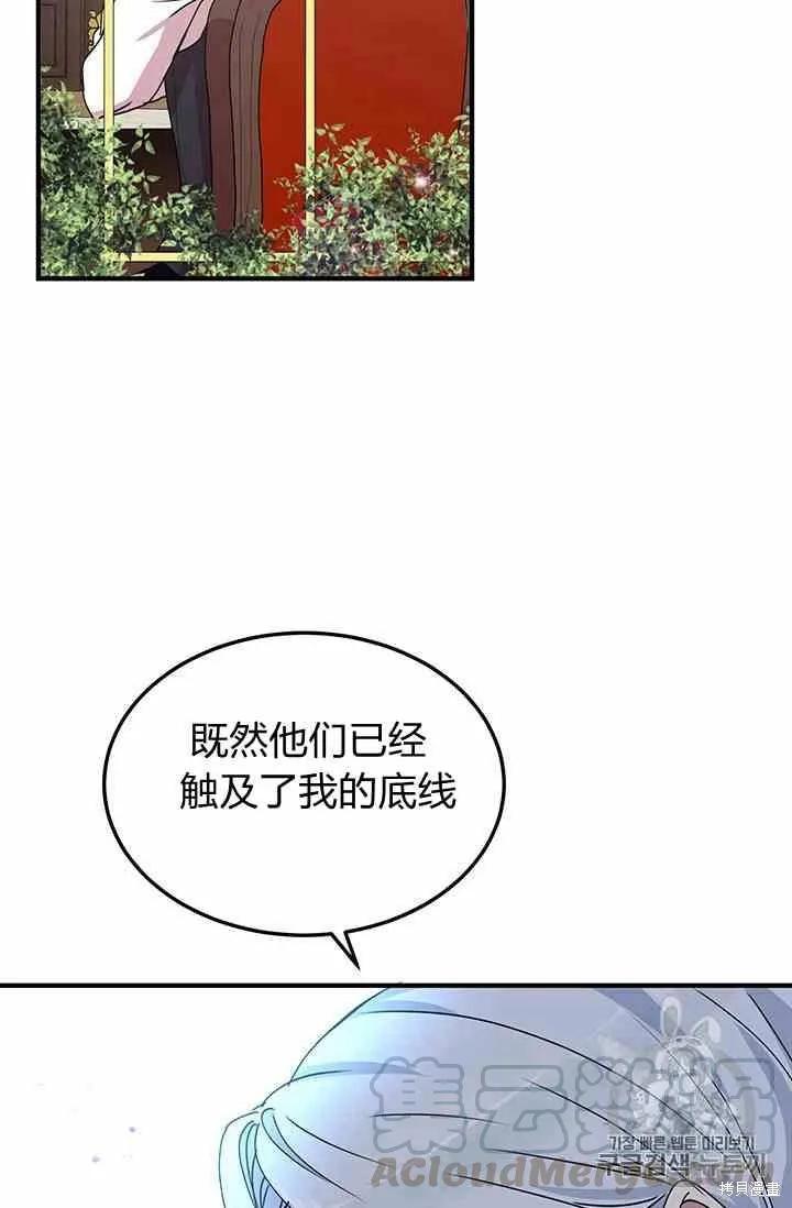 《冷血公爵的变心》第71话 第45页