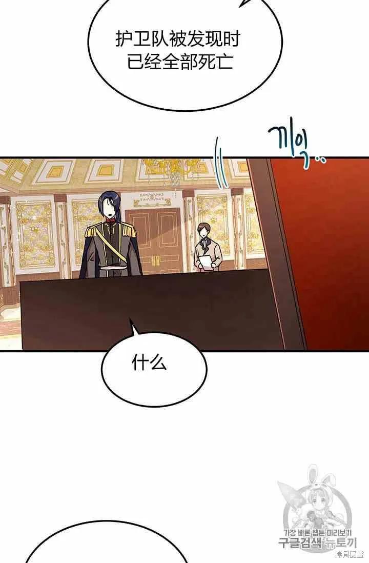 《冷血公爵的变心》第71话 第24页