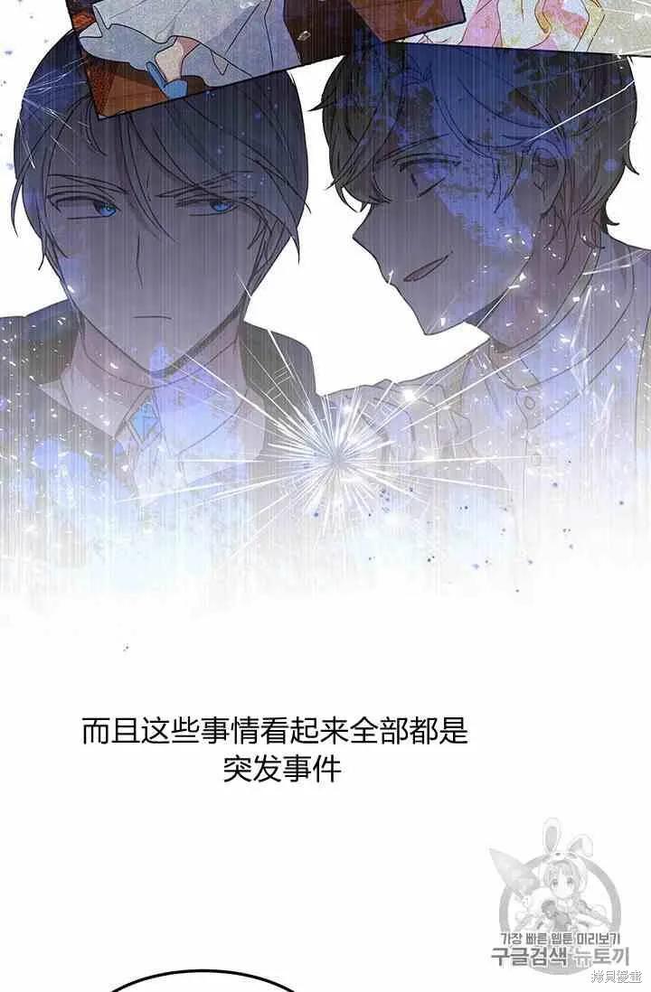 《冷血公爵的变心》第71话 第74页