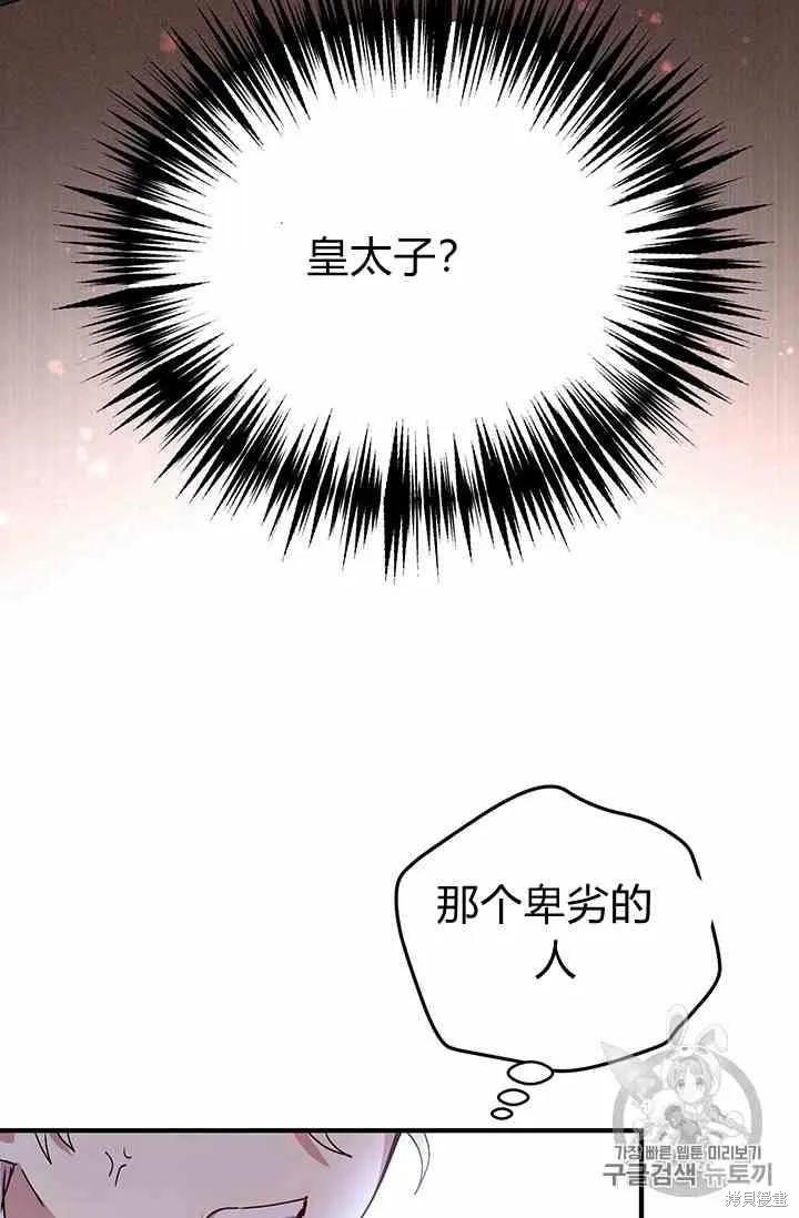 《冷血公爵的变心》第71话 第38页